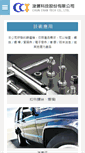 Mobile Screenshot of cctech.com.tw